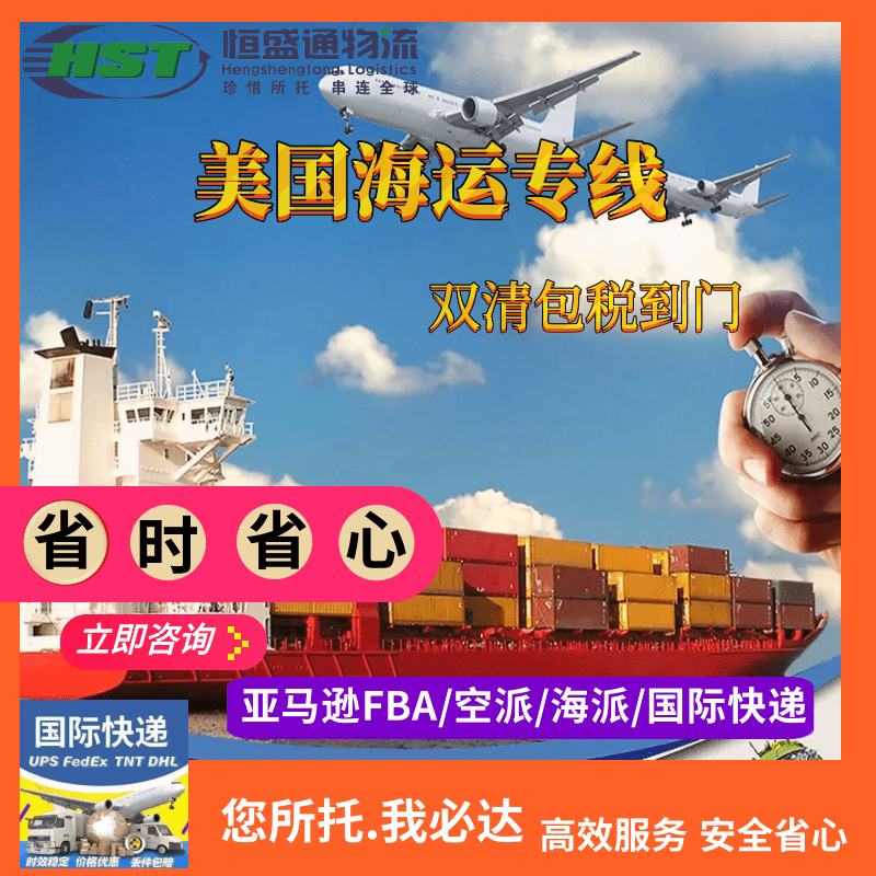 美国海运双清到门——大货出海首选！