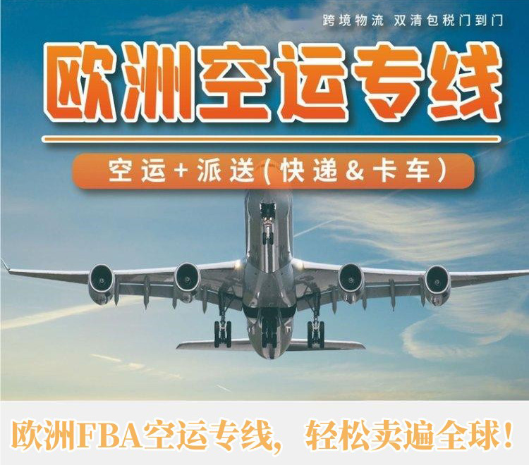 欧洲空派双清包税到门什么意思?