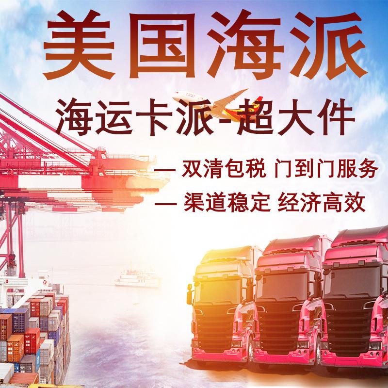 [恒盛通国际物流]美国海运双清到门|清关无忧!