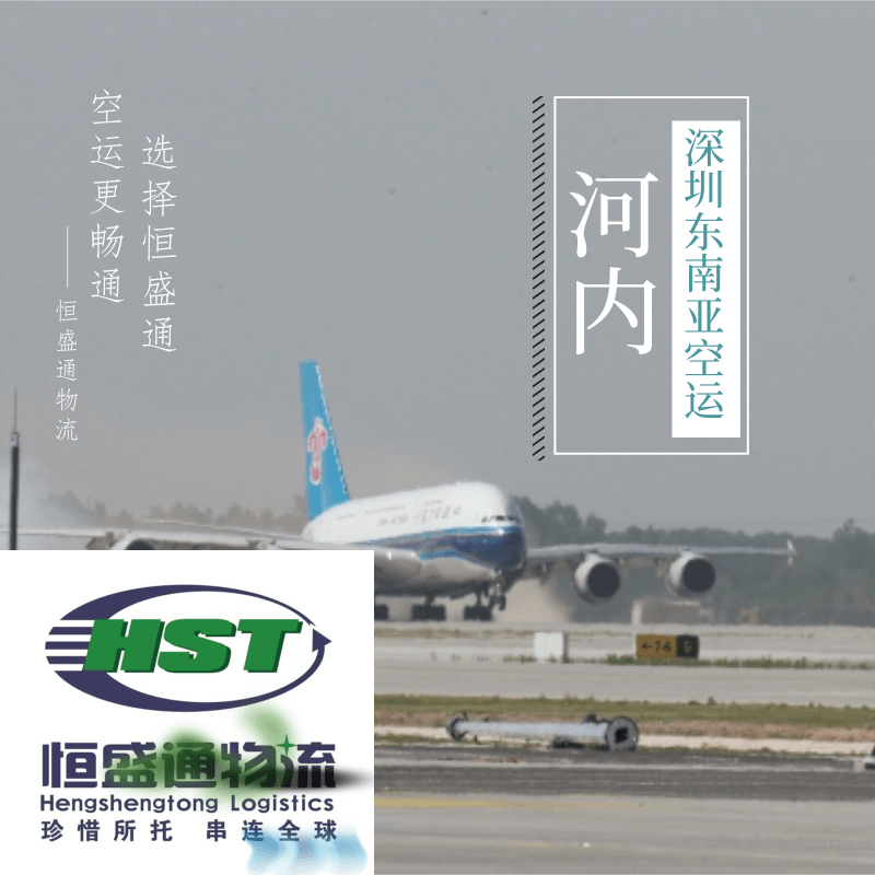 越南河内空运核心优势：速度与便捷的完美结合