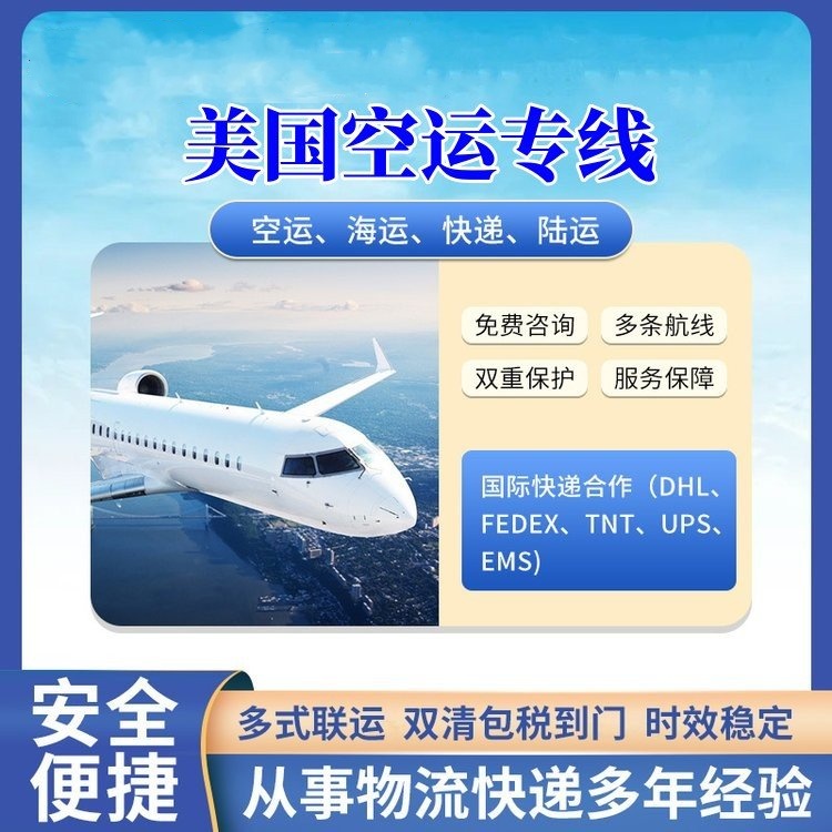 【美国超大件空派专线】大件空运直达，安全高效！