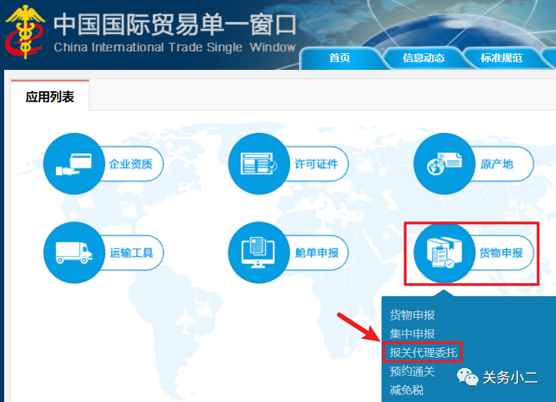 流程解读│代理报关委托操作图文指引