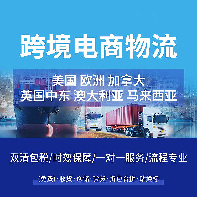 什么是跨境电商物流？