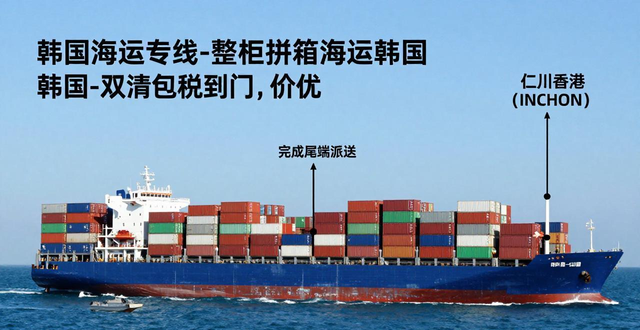 韩国海运专线-整柜拼箱海运韩国-双清包税到门,价优