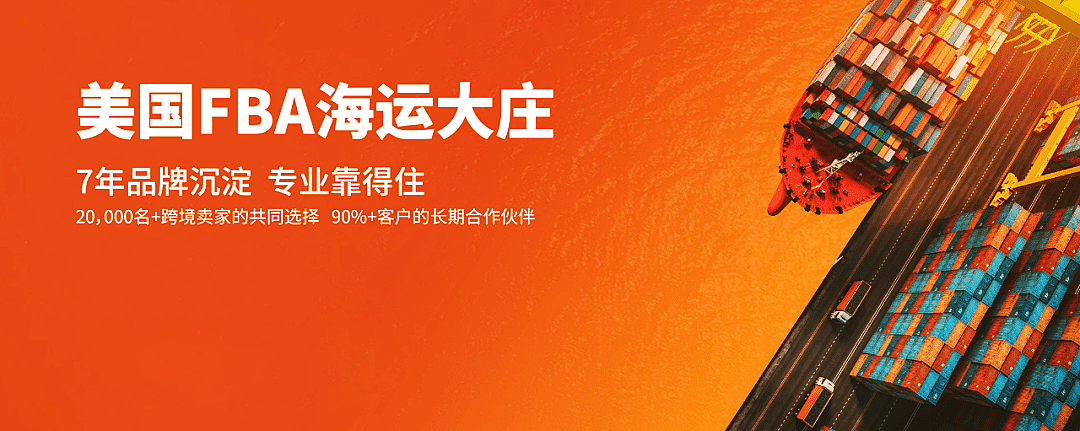 美国FBA海运走哪些渠道