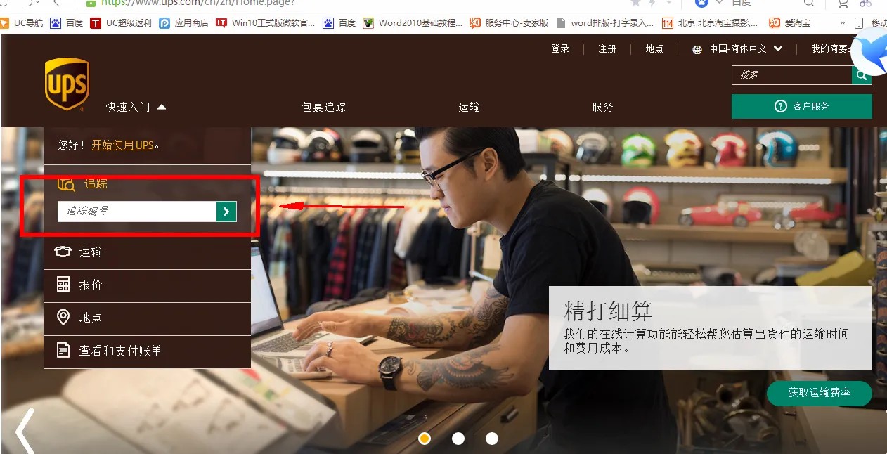 UPS国际快递单号查询的详细步骤
