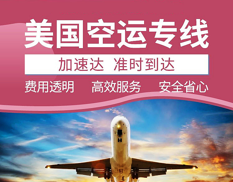 惠州美国空派物流公司