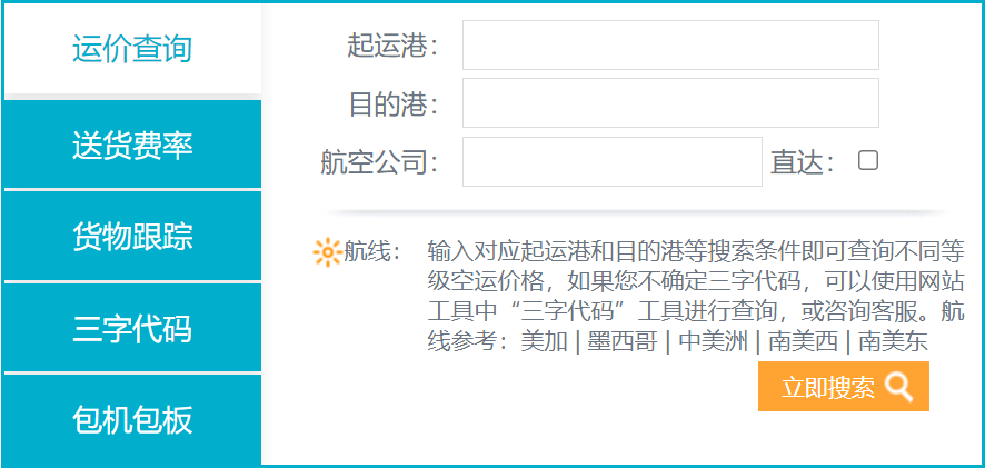 HST国际空运价格在线查询