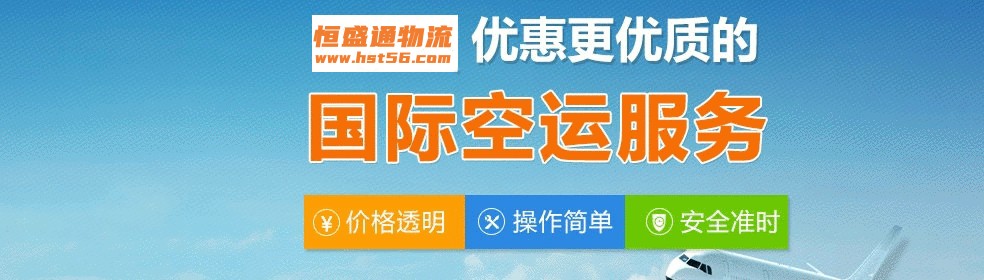 国际货物空运-询价/订舱-24小时在线咨询!