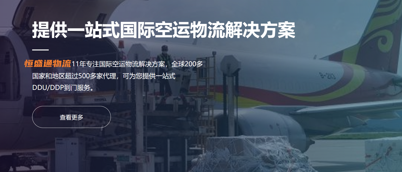 香港国际空运公司-香港机场航线推广