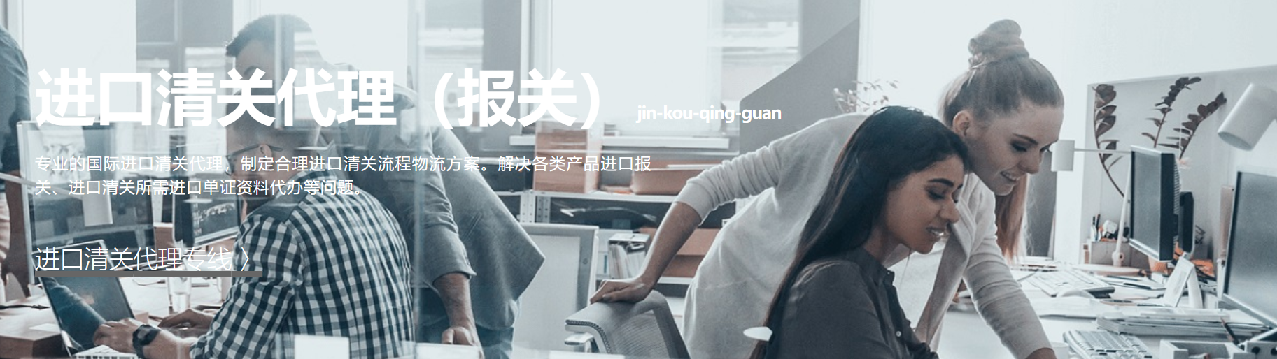 进口清关|代理、流程及费用一条龙服务