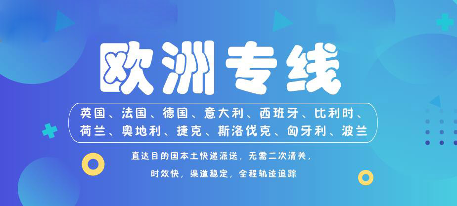 恒盛通欧洲专线国际物流：连接你与欧洲的桥梁