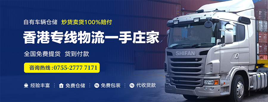 中港物流-为您量身定制内地至香港物流方案！