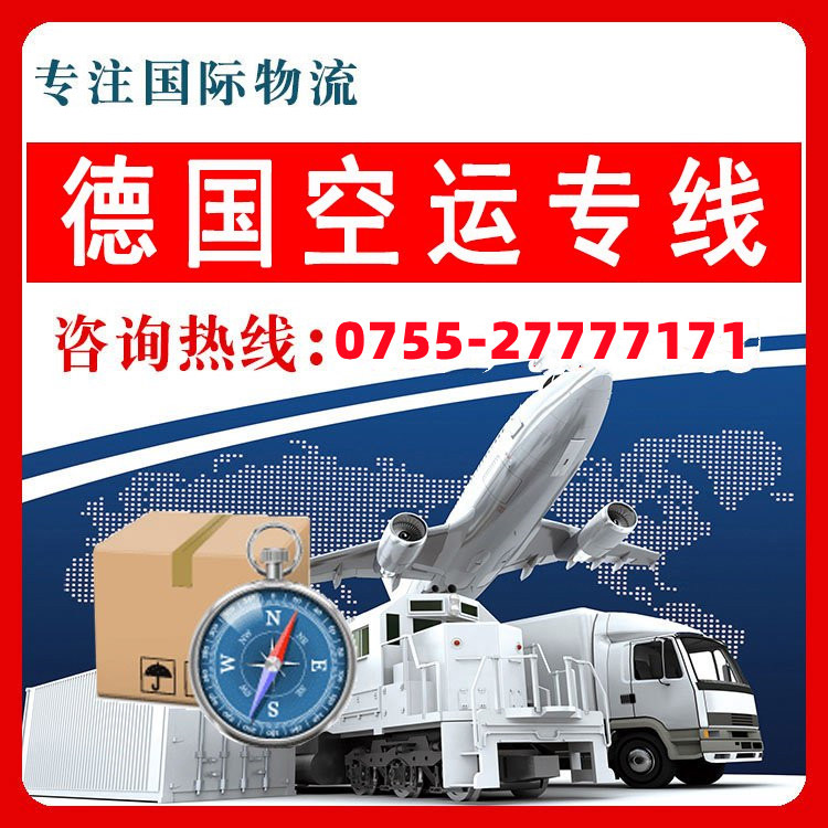 全球顶级物流服务|深圳到德国空运专线,为你的跨境电商保驾护航！