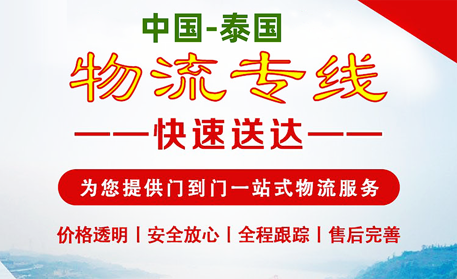 中国快递到泰国要几天？(中国寄快递到泰国时效)