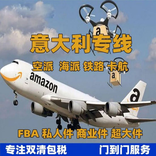 怎么找到靠谱的意大利物流专线