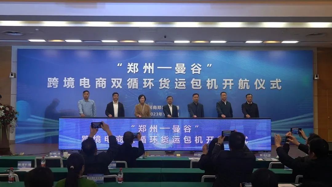“郑州=曼谷”跨境电商双循环货运包机航线开通